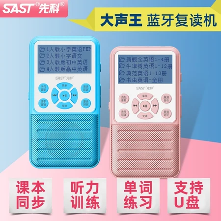 Xianke SAST Bluetooth repeater digital MP3 English listening primary school junior high school Walkman student digital recorder pink standard + 32G textbook card Xianke SAST Bluetooth repeater digital MP3 English listening primary school junior high school Walkman student digital recorder pink standard + 32G textbook card