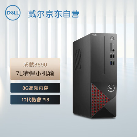 Dell dell achievement 3690 office computer commercial desktop small chassis computer host i3 10105 8G 1T three years home Dell dell achievement 3690 office computer commercial desktop small chassis computer host i3 10105 8G 1T three years home