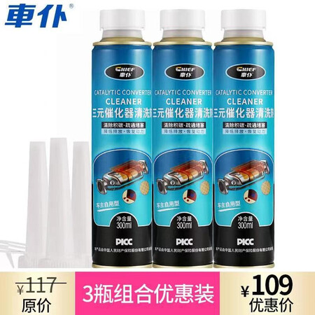 Car servant car three-way catalytic cleaning agent gasoline additive free of disassembly cleaning carbon deposit cleaning fuel chamber intake valve injector carbon deposit sludge fuel treasure 3 bottles of three-way catalyst Car servant car three-way catalytic cleaning agent gasoline additive free of disassembly cleaning carbon deposit cleaning fuel chamber intake valve injector carbon deposit sludge fuel treasure 3 bottles of three-way catalyst
