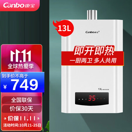 Combo Canbo 13-liter gas water heater, natural gas, strong exhaust type, energy-saving precision control, intelligent constant temperature, low water pressure start-up operation JSQ25-1332FX/12T Combo Canbo 13-liter gas water heater, natural gas, strong exhaust type, energy-saving precision control, intelligent constant temperature, low water pressure start-up operation JSQ25-1332FX/12T