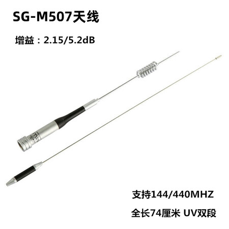 SG-M507 car radio antenna UV dual-segment car walkie-talkie antenna seedling high gain antenna set SG-M507 car radio antenna UV dual-segment car walkie-talkie antenna seedling high gain antenna set