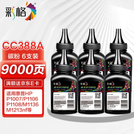 Caige cc388a toner suitable for HP hp m1136 toner 88a m126a p1106 p1108 p1107 m1213 m1216 m202n m128fn printer carbon chalk powder Caige cc388a toner suitable for HP hp m1136 toner 88a m126a p1106 p1108 p1107 m1213 m1216 m202n m128fn printer carbon chalk powder