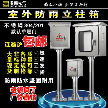 Outdoor waterproof stainless steel instrument 304 stainless steel distribution box outdoor landing pole instrument control box column waterproof new energy vehicle charging box Outdoor waterproof stainless steel instrument 304 stainless steel distribution box outdoor landing pole instrument control box column waterproof new energy vehicle charging box