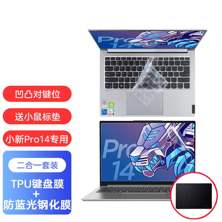 Lenovo Xiaoxin Pro14 2021 keyboard film radiator bracket 14ITL screen film shell sticker liner bag 14-inch full screen notebook accessories keyboard film + anti-blue light tempered film Lenovo Xiaoxin Pro14 2021 keyboard film radiator bracket 14ITL screen film shell sticker liner bag 14-inch full screen notebook accessories keyboard film + anti-blue light tempered film