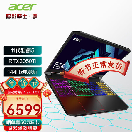 Acer Acer Shadow Knight Engine laptop 15.6-inch gaming screen 512G hard drive high color gamut game this discrete graphics card 11th generation Core i5RTX3050Ti4G independent display Acer Acer Shadow Knight Engine laptop 15.6-inch gaming screen 512G hard drive high color gamut game this discrete graphics card 11th generation Core i5RTX3050Ti4G independent display