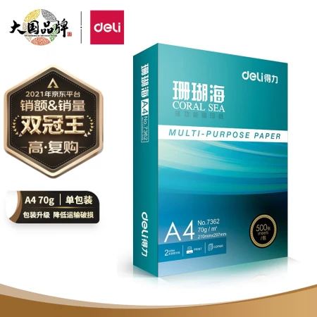 Powerful deli coral sea A4 printing paper 70g g 500 sheets a pack of single pack copy paper Jingdong pin crown series double-sided draft paper 7362 Powerful deli coral sea A4 printing paper 70g g 500 sheets a pack of single pack copy paper Jingdong pin crown series double-sided draft paper 7362
