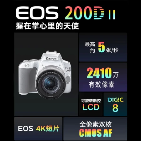 Canon CanonEOS 200D II 200D2 Mini SLR Camera 18-55 Standard Zoom Lens Kit White About 24.1 Megapixels/4K Video Canon CanonEOS 200D II 200D2 Mini SLR Camera 18-55 Standard Zoom Lens Kit White About 24.1 Megapixels/4K Video