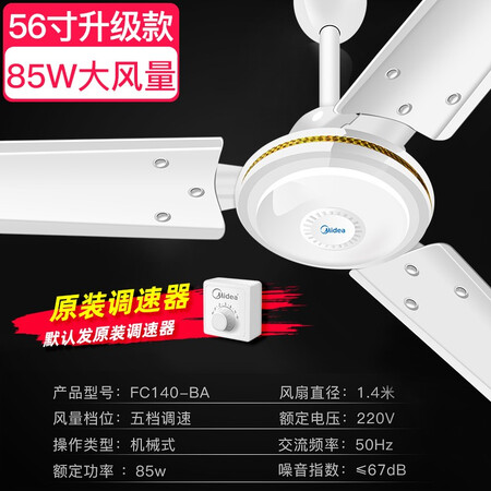 Midea Ceiling Fan 48/56 inch Household Living Room Electric Fan Light Tone Iron Leaf Wind Power Dormitory Factory Roof Fan FC56 White FC140-BA Midea Ceiling Fan 48/56 inch Household Living Room Electric Fan Light Tone Iron Leaf Wind Power Dormitory Factory Roof Fan FC56 White FC140-BA