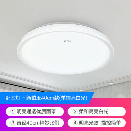 Op lighting OPPLE bedroom lamp led ceiling lamp new Chinese style living room lamp dining room lamp round modern minimalist ultra-thin lamps children's room lighting Op lighting OPPLE bedroom lamp led ceiling lamp new Chinese style living room lamp dining room lamp round modern minimalist ultra-thin lamps children's room lighting
