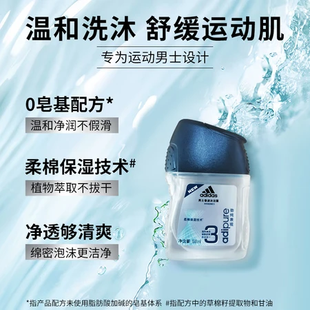 Adidas adidas men's shampoo shower gel pure performance 100ml star product experience ceremony first early adopters Adidas adidas men's shampoo shower gel pure performance 100ml star product experience ceremony first early adopters