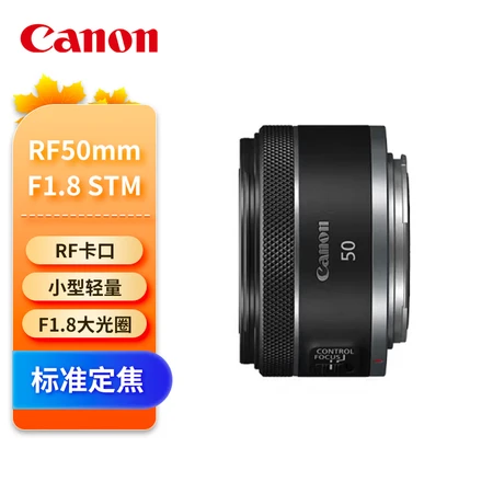 Canon CanonRF50mm F1.8 STM large aperture standard fixed focus lens micro single lens Canon CanonRF50mm F1.8 STM large aperture standard fixed focus lens micro single lens