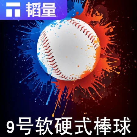 Hard solid softball primary and middle school students training test competition beginners special baseball softball primary school students throwing capacity solid soft 4 Hard solid softball primary and middle school students training test competition beginners special baseball softball primary school students throwing capacity solid soft 4
