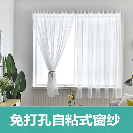Noro Velcro curtain paste free perforation self-adhesive white window screen light-transmitting simple curtain gauze curtain finished partition bay window living room balcony white gauze free installation white gauze free perforation installation width 1.5m*height 2m/1 piece Noro Velcro curtain paste free perforation self-adhesive white window screen light-transmitting simple curtain gauze curtain finished partition bay window living room balcony white gauze free installation white gauze free perforation installation width 1.5m*height 2m/1 piece