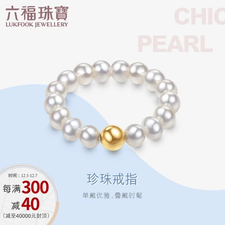 Lukfook Jewelry mipearl series 18K gold freshwater pearl ring women's fashion ring pricing F87KRTB002Y total weight about 1.08 grams - 16 pearls Lukfook Jewelry mipearl series 18K gold freshwater pearl ring women's fashion ring pricing F87KRTB002Y total weight about 1.08 grams - 16 pearls