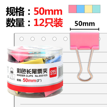 Effective deli12 only 50mm Color Binder Clip # 1 purse dovetail metal clip bill clip office supplies 8551ES Effective deli12 only 50mm Color Binder Clip # 1 purse dovetail metal clip bill clip office supplies 8551ES