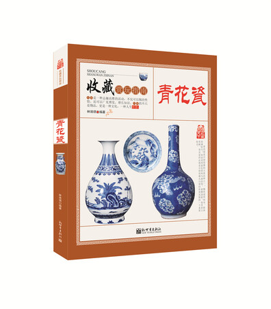 Collection Tasting Guide Series: Blue and White Porcelain Collection Tasting Guide Series: Blue and White Porcelain