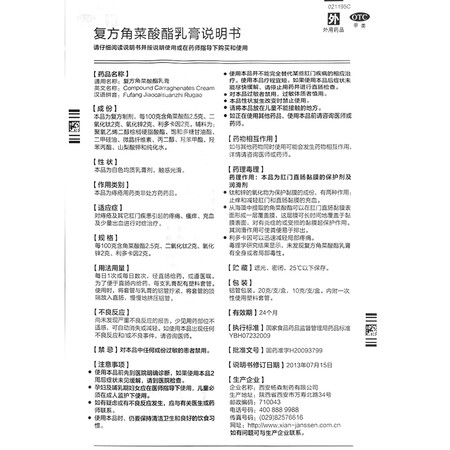 Taining compound carrageenate cream 20g for pain and itching caused by hemorrhoids and other anal diseases Taining compound carrageenate cream 20g for pain and itching caused by hemorrhoids and other anal diseases