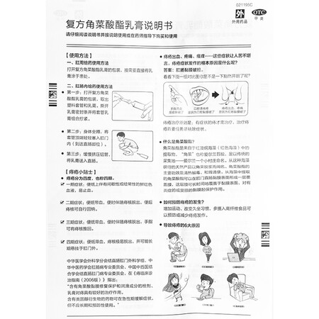 Taining compound carrageenate cream 20g for pain and itching caused by hemorrhoids and other anal diseases Taining compound carrageenate cream 20g for pain and itching caused by hemorrhoids and other anal diseases