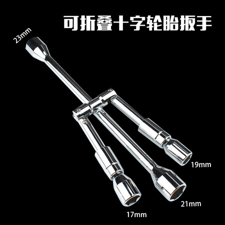 Car tire wrench Lengthened tire change wrench Auto repair tool removal tire wrench cross sleeve tire change Reinforced cross tire wrench 17-19-21-23 Car tire wrench Lengthened tire change wrench Auto repair tool removal tire wrench cross sleeve tire change Reinforced cross tire wrench 17-19-21-23