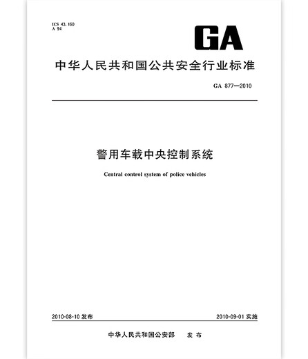 GA 877-2010 Système de contrôle de la police de la police GA 877-2010 Système de contrôle de la police de la police