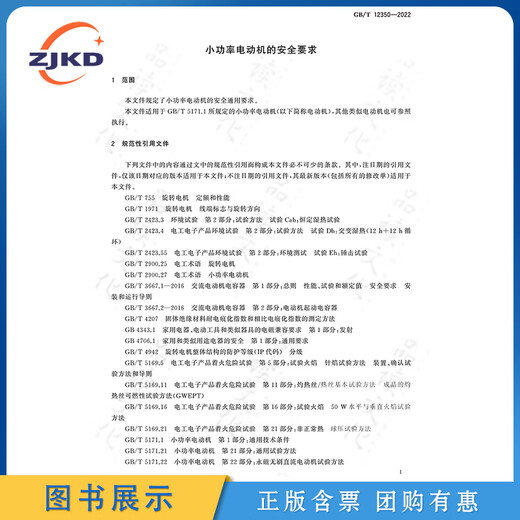 GB/T 12350-2022 Sicherheitsanforderungen für Kleinmachtmotoren Spezielle Geräte Enterprises Sicherheitsproduktion Technologie Qualität Industrie Standard Brandneue echte Bücher mit Tickets GB/T 12350-2022 Sicherheitsanforderungen für Kleinmachtmotoren Spezielle Geräte Enterprises Sicherheitsproduktion Technologie Qualität Industrie Standard Brandneue echte Bücher mit Tickets