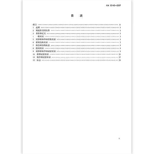 GB 12142-2007 Requisitos de seguridad para escaleras de metal portátiles GB 12142-2007 Requisitos de seguridad para escaleras de metal portátiles