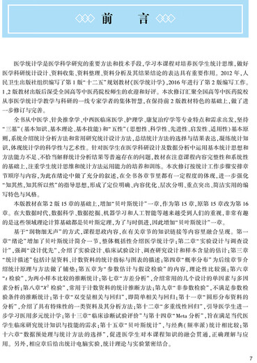 Medizinische Statistik, 3. Ausgabe, 14. Fünfjahresplan Lehrbuch, die vierte Runde der nationalen Hochschulmediziner Bildungslehrbücher für traditionelle chinesische Medizin Akupunktur und Massage, traditionelle chinesische und westliche Medizin klinische Medizin usw. Big 15838 Medizinische Statistik, 3. Ausgabe, 14. Fünfjahresplan Lehrbuch, die vierte Runde der nationalen Hochschulmediziner Bildungslehrbücher für traditionelle chinesische Medizin Akupunktur und Massage, traditionelle chinesische und westliche Medizin klinische Medizin usw. Big 15838