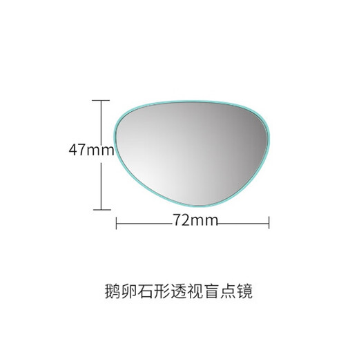3R 汽车后视镜小圆镜 倒车后视加装辅助盲点镜 曲面高清真玻璃加装镜防雨镜面 鹅卵石形一对装/3R202 3R 汽车后视镜小圆镜 倒车后视加装辅助盲点镜 曲面高清真玻璃加装镜防雨镜面 鹅卵石形一对装/3R202