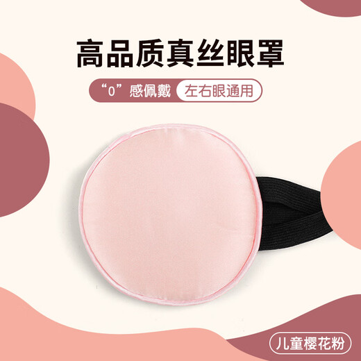 Good eyesight monocular silk eye masks Children with amblyopia trace training adults do not press the eye, unilateral dragon pink Good eyesight monocular silk eye masks Children with amblyopia trace training adults do not press the eye, unilateral dragon pink
