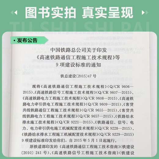 【现行规范】Q/CR 9221-2015 铁路给水排水施工技术规程 【现行规范】Q/CR 9221-2015 铁路给水排水施工技术规程