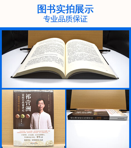 祁营洲家庭小药箱讲记—一起发现中医之美(701)祁营洲 著 中国中医药出版社 9787513235358 祁营洲家庭小药箱讲记—一起发现中医之美(701)祁营洲 著 中国中医药出版社 9787513235358