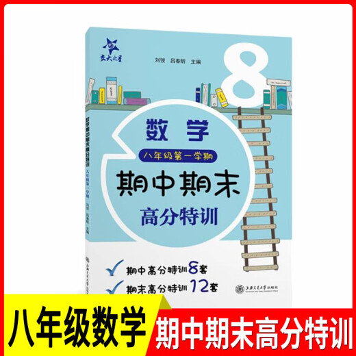 Jiaotong University Star Chinese Mathematics Middle and Final High-Score Special Training, Grade 678 Volume 1/Second Semester 678 Shanghai Edition Textbook Supporting Teaching Aids Practice 8 Sets of Mid and High-Score Special Training, 12 Sets of Final High-Score Special Training, Grade 8 Take Mathematics
Jiaotong University Star Chinese Mathematics Middle and Final High-Score Special Training, Grade 678 Volume 1/Second Semester 678 Shanghai Edition Textbook Supporting Teaching Aids Practice 8 Sets of Mid and High-Score Special Training, 12 Sets of Final High-Score Special Training, Grade 8 Take Mathematics