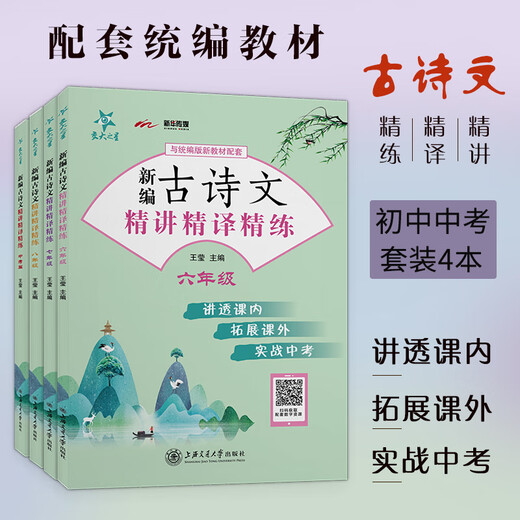 New version of Jiaotong University Star, the new ancient poetry and prose are refined and refined. Grade 678 high school entrance examination, Grade 678 high school entrance examination, unified version of Chinese new textbooks, classical Chinese ancient poetry and prose reading, Shanghai Jiaotong University Press, the new ancient poetry and prose are refined and refined. Grade 678 high school entrance examination, 4 sets
New version of Jiaotong University Star, the new ancient poetry and prose are refined and refined. Grade 678 high school entrance examination, Grade 678 high school entrance examination, unified version of Chinese new textbooks, classical Chinese ancient poetry and prose reading, Shanghai Jiaotong University Press, the new ancient poetry and prose are refined and refined. Grade 678 high school entrance examination, 4 sets