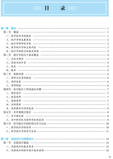 Medizinische Statistik, 3. Ausgabe, 14. Fünfjahresplan Lehrbuch, die vierte Runde der nationalen Hochschulmediziner Bildungslehrbücher für traditionelle chinesische Medizin Akupunktur und Massage, traditionelle chinesische und westliche Medizin klinische Medizin usw. Big 15838 Medizinische Statistik, 3. Ausgabe, 14. Fünfjahresplan Lehrbuch, die vierte Runde der nationalen Hochschulmediziner Bildungslehrbücher für traditionelle chinesische Medizin Akupunktur und Massage, traditionelle chinesische und westliche Medizin klinische Medizin usw. Big 15838
