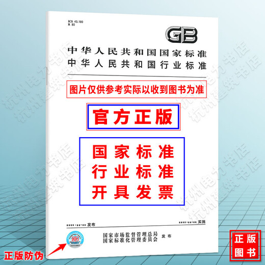JB/T 13892-2020电泵自动装配生产线 JB/T 13892-2020电泵自动装配生产线
