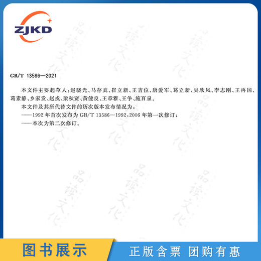 现货】GB/T13586-2021回收铝特种设备企业安全生产技术质量行业标准全新正版图书 现货】GB/T13586-2021回收铝特种设备企业安全生产技术质量行业标准全新正版图书