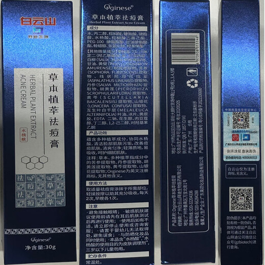 Guangyao Baiyunshan Herbal Acne Cream, Acne Scars, Pimples, Pimples, Closed Mouth, Acne Cream for Male and Female Students Guangyao Baiyunshan Herbal Acne Cream, Acne Scars, Pimples, Pimples, Closed Mouth, Acne Cream for Male and Female Students