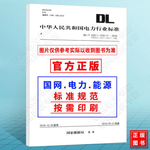 DL/T681.2-2020 燃煤电厂磨煤机耐磨件技术条件第2部分:中速磨磨辊辊套、磨盘衬板、磨环和空心磨球(代替DL/T681-2012) DL/T681.2-2020 燃煤电厂磨煤机耐磨件技术条件第2部分:中速磨磨辊辊套、磨盘衬板、磨环和空心磨球(代替DL/T681-2012)
