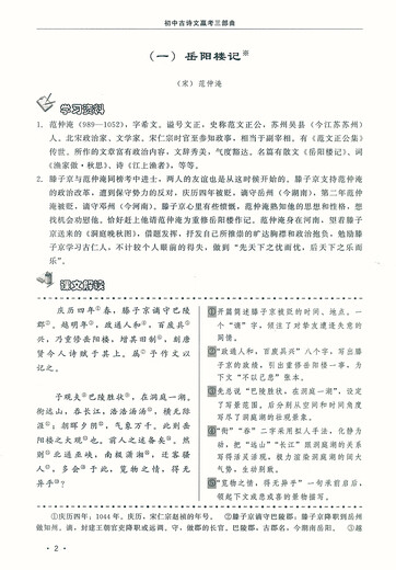 2023届 新学案初中古诗文赢考三部曲 古诗文+中考集训卷+答案 678中考古诗文辅导用书 初中文言文点击2023文言文学习中学教辅 2023届 新学案初中古诗文赢考三部曲 古诗文+中考集训卷+答案 678中考古诗文辅导用书 初中文言文点击2023文言文学习中学教辅