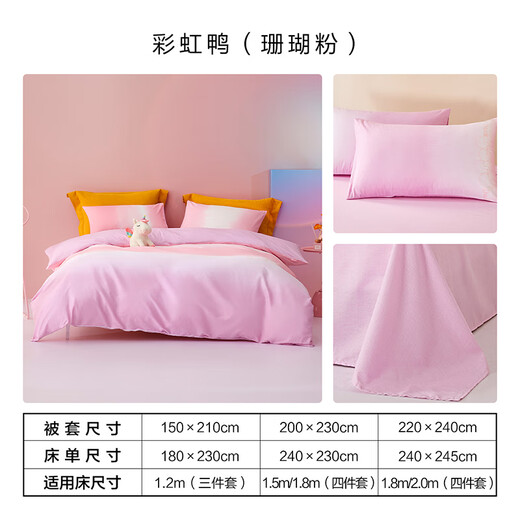 Bliss Home Textiles (bliss) four-piece set of pure cotton sheets for bed, summer rainbow duck (coral pink) 1.8 bed recommended with 220*240cm quilt core Bliss Home Textiles (bliss) four-piece set of pure cotton sheets for bed, summer rainbow duck (coral pink) 1.8 bed recommended with 220*240cm quilt core