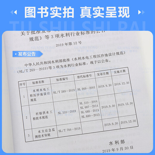 正版现货 SL 310-2019 村镇供水工程技术规范 代替SL 310-2004SL 687 L 687 正版现货 SL 310-2019 村镇供水工程技术规范 代替SL 310-2004SL 687 L 687