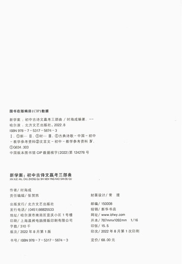 2023届 新学案初中古诗文赢考三部曲 古诗文+中考集训卷+答案 678中考古诗文辅导用书 初中文言文点击2023文言文学习中学教辅 2023届 新学案初中古诗文赢考三部曲 古诗文+中考集训卷+答案 678中考古诗文辅导用书 初中文言文点击2023文言文学习中学教辅