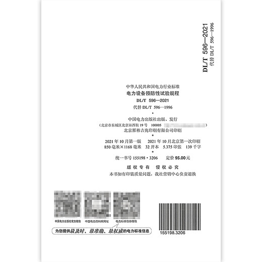 3 This set of DL/T 1476-2023 Preventive test procedures for power safety tools and equipment + DL/T596-2021 Preventive test procedures for power equipment + GB50150-2016 Electrical equipment handover test standards Connection test standards
3 This set of DL/T 1476-2023 Preventive test procedures for power safety tools and equipment + DL/T596-2021 Preventive test procedures for power equipment + GB50150-2016 Electrical equipment handover test standards Connection test standards