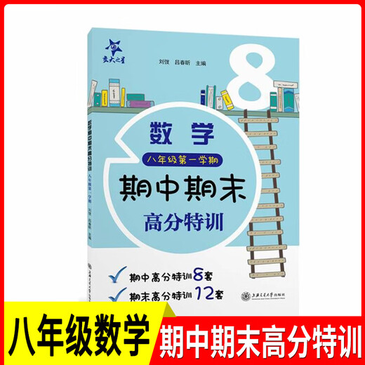 Jiaotong University Star Chinese Mathematics Middle and Final High-Score Special Training, Grade 678 Volume 1/Second Semester 678 Shanghai Edition Textbook Supporting Teaching Aids Practice 8 Sets of Mid and High-Score Special Training, 12 Sets of Final High-Score Special Training, Grade 8 Take Mathematics
Jiaotong University Star Chinese Mathematics Middle and Final High-Score Special Training, Grade 678 Volume 1/Second Semester 678 Shanghai Edition Textbook Supporting Teaching Aids Practice 8 Sets of Mid and High-Score Special Training, 12 Sets of Final High-Score Special Training, Grade 8 Take Mathematics