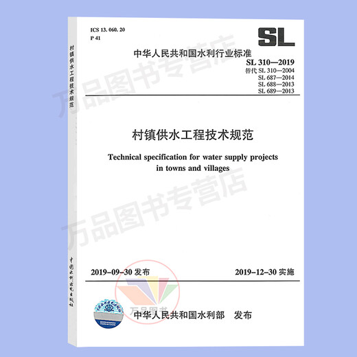 Echte SL310-2019 Technische Spezifikationen, Design, Akzeptanz der Bauqualität, Betriebsmanagementverfahren für Dorf- und Stadtwasserversorgungstechnik Ersetzen Sie SL310-2004 SL687-2014 SL688-2013 SL689-2013 Echte SL310-2019 Technische Spezifikationen, Design, Akzeptanz der Bauqualität, Betriebsmanagementverfahren für Dorf- und Stadtwasserversorgungstechnik Ersetzen Sie SL310-2004 SL687-2014 SL688-2013 SL689-2013