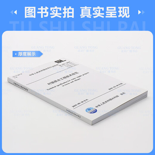 正版现货 SL 310-2019 村镇供水工程技术规范 代替SL 310-2004SL 687 L 687 正版现货 SL 310-2019 村镇供水工程技术规范 代替SL 310-2004SL 687 L 687