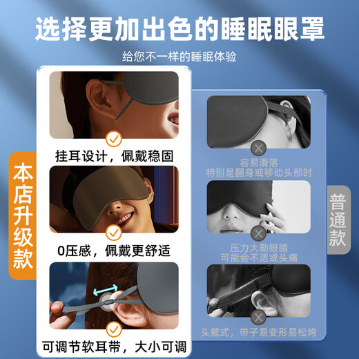 Jindu (JINDU) light-shielding eye mask for sleeping, adult men and women, sleeping to relieve fatigue, eye mask for office and business trips, double-sided breathable Jindu (JINDU) light-shielding eye mask for sleeping, adult men and women, sleeping to relieve fatigue, eye mask for office and business trips, double-sided breathable