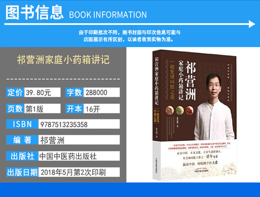 祁营洲家庭小药箱讲记—一起发现中医之美(701)祁营洲 著 中国中医药出版社 9787513235358 祁营洲家庭小药箱讲记—一起发现中医之美(701)祁营洲 著 中国中医药出版社 9787513235358