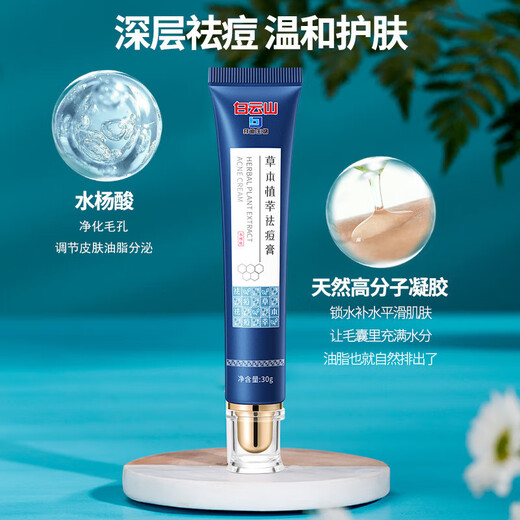 Guangyao Baiyunshan Herbal Acne Cream, Acne Scars, Pimples, Pimples, Closed Mouth, Acne Cream for Male and Female Students Guangyao Baiyunshan Herbal Acne Cream, Acne Scars, Pimples, Pimples, Closed Mouth, Acne Cream for Male and Female Students