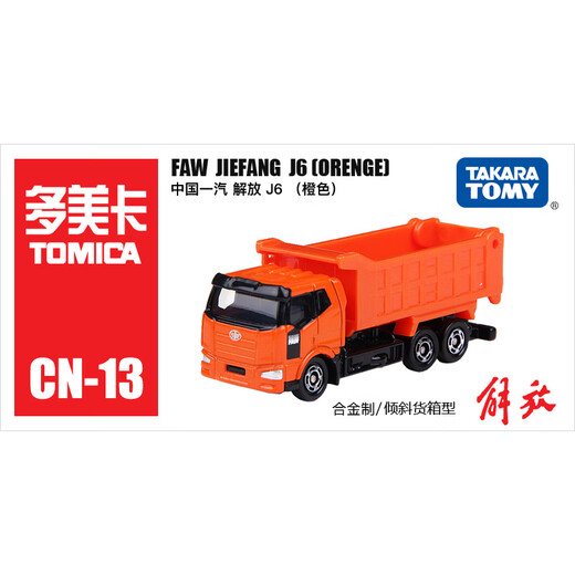 Tomy Card Alloy Car Model Boy Toy Car CN13 FAW Truck Transporter 457220 Tomy Card Red and White Box CN-13 FAW Jiefang J6 Transport Engineering Transport Truck Tomy Card Alloy Car Model Boy Toy Car CN13 FAW Truck Transporter 457220 Tomy Card Red and White Box CN-13 FAW Jiefang J6 Transport Engineering Transport Truck